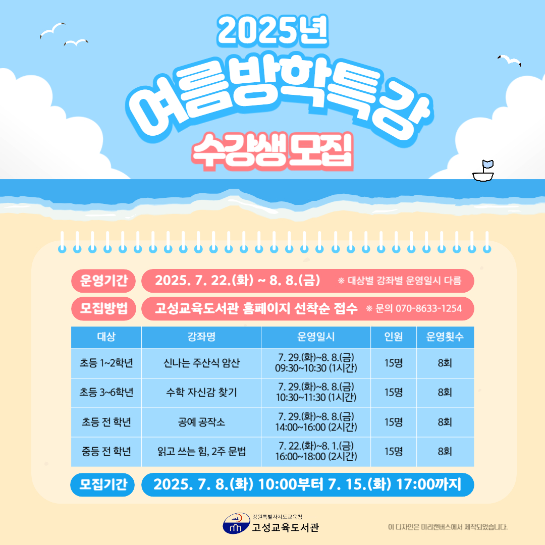 2025년 여름방학특강 팝업이미지